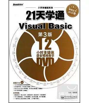 21天學通Visual Basic(第3版)