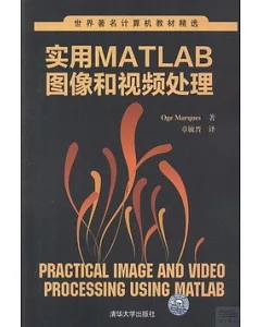 實用MATLAB圖像和視頻處理