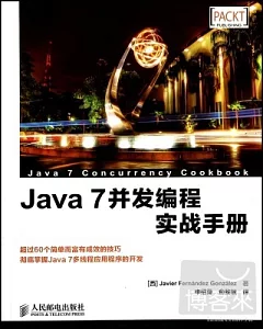 Java 7並發編程實戰手冊