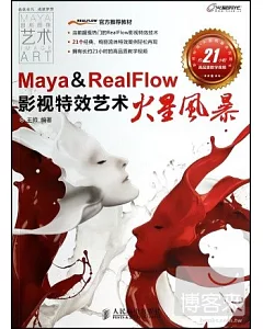 Maya & RealFlow影視特效藝術火星風暴