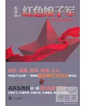 紅色娘子軍——中國戲劇發展縱論
