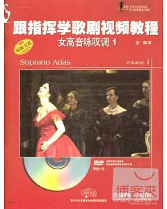 跟指揮學歌劇視頻教程：女高音詠嘆調(1)