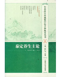 台北故宮珍藏版中醫手抄孤本叢書(三)