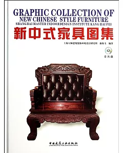 新中式家具圖集