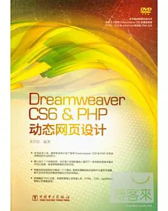 Dreamweaver CS6 & PHP動態網頁設計