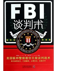 FBI談判術：美國聯邦警察教你無敵談判戰術