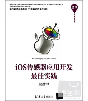 iOS傳感器應用開發最佳實踐