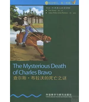 查爾斯·布拉沃的死亡之謎 英漢對照