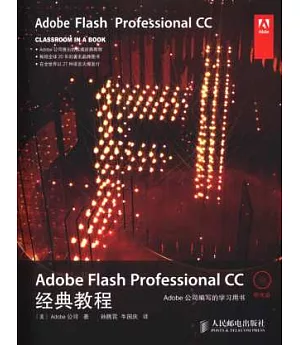 Adobe Flash Professional CC經典教程