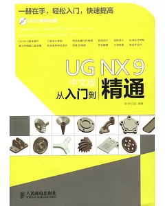 UG NX 9中文版從入門到精通