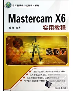 Mastercam X6實用教程