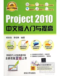 Project 2010中文版入門與提高