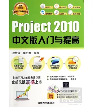 Project 2010中文版入門與提高