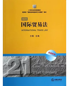 國際貿易法