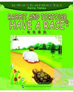 中華傳統經典故事繪本·童話故事篇：龜兔賽跑(漢英對照)