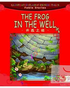 中華傳統經典故事繪本·寓言故事篇：井底之蛙(漢英對照)