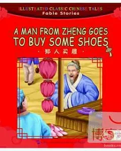 中華傳統經典故事繪本·寓言故事篇：鄭人買履(漢英對照)