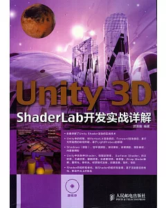 Unity 3D ShaderLab開發實戰詳解