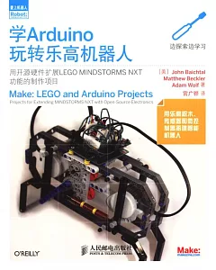 愛上機器人：學Arduino玩轉樂高機器人