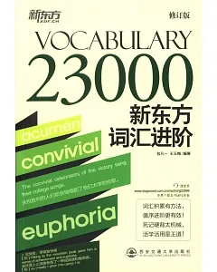 新東方詞匯進階Vocabulary 23000