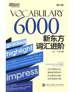新東方詞匯進階Vocabulary 6000