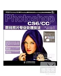 Photoshop CS6/CC數碼照片專業處理技法