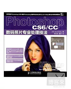 Photoshop CS6/CC數碼照片專業處理技法