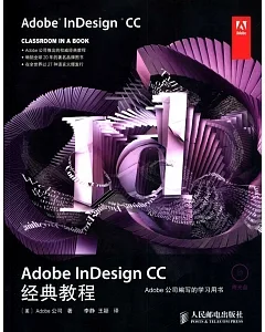 Adobe Indesign CC經典教程