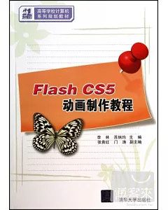 Flash CS5動畫制作教程