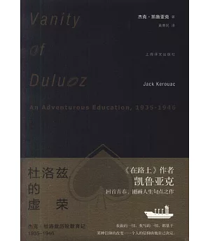 杜洛茲的虛榮：傑克·杜洛茲歷險教育記(1935-1946)