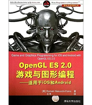 OpenGL ES 2.0游戲與圖形編程：適用於iOS 和 Android
