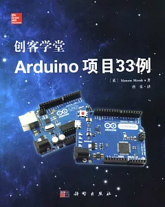 創客學堂Arduino項目33例