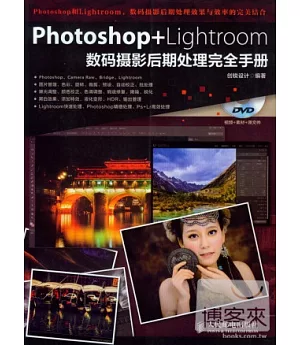 Photoshop+Lightroom數碼攝影後期處理完全手冊