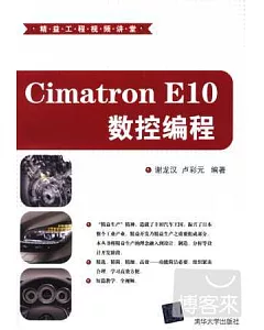 Cimatron E10 數控編程
