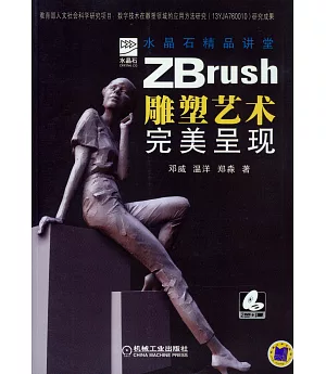 ZBrush雕塑藝術完美呈現