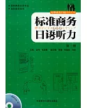 標准商務日語聽力.第三冊(附答案解析)