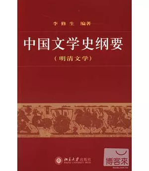 中國文學史綱要 四