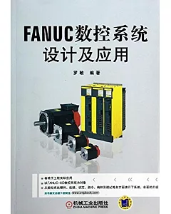 FANUC數控系統設計及應用