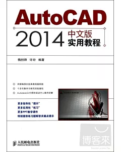 AutoCAD 2014中文版實用教程