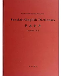 梵英詞典