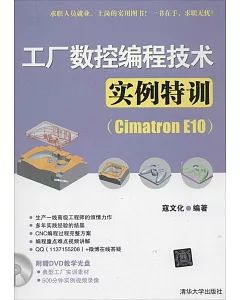 工廠數控編程技術實例特訓：Cimatron E10