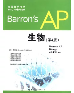 Barrons AP 生物(第4版)