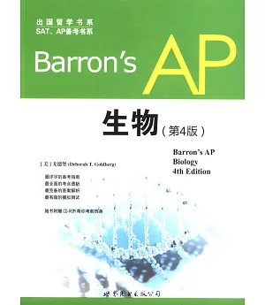 Barrons AP 生物(第4版)
