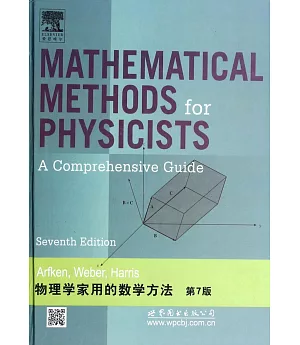 物理學家用的數學方法 第7版 英文
