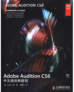Adobe Audition CS6中文版經典教程