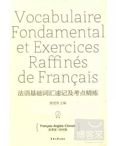 法語基礎詞匯速記及考點精練