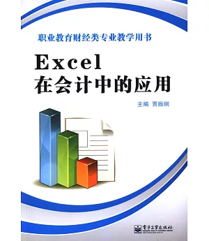 Excel在會計中的應用