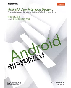 Android用戶界面設計