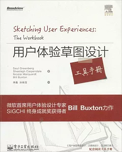 用戶體驗草圖設計工具手冊