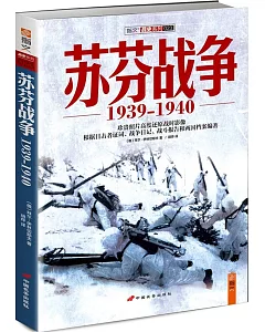 蘇芬戰爭(1939-1940)